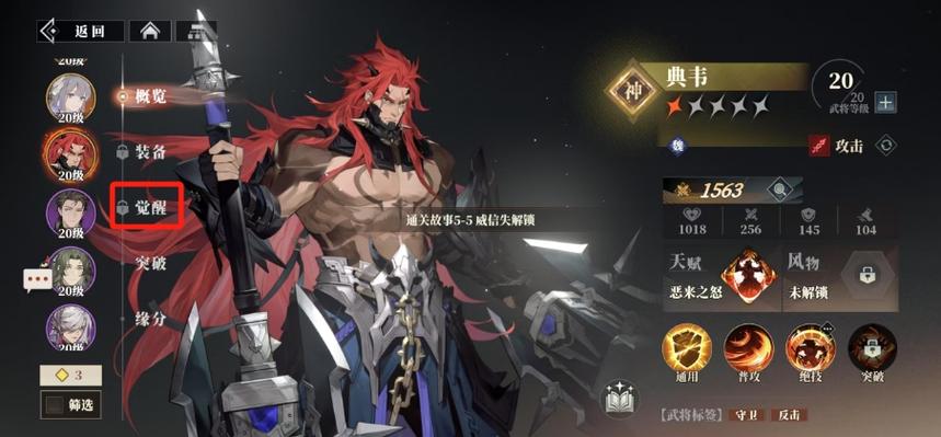 武将觉醒的注意事项