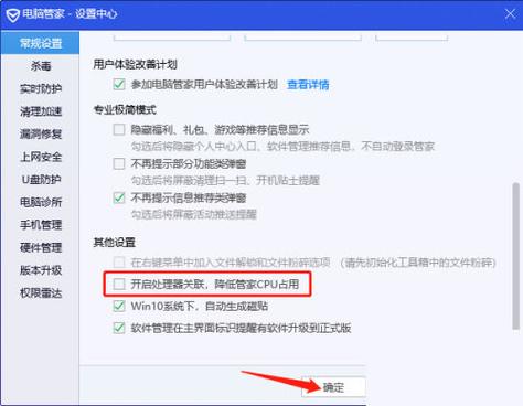 怎么彻底关掉电脑管家