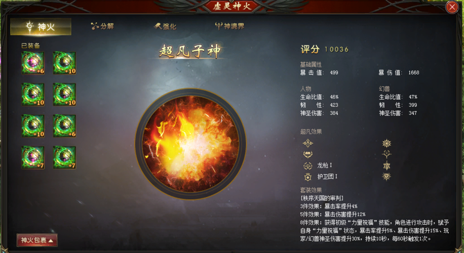 魔域神火系统介绍