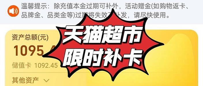 天猫超市返超市卡bug