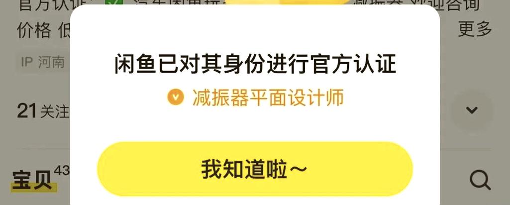 闲鱼怎么加v不被发现