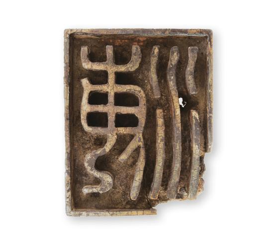 唐代印章用什么字体