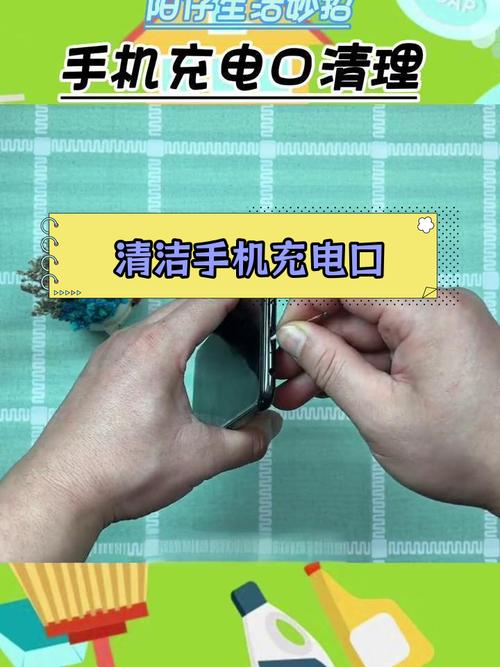 充电口清理小妙招