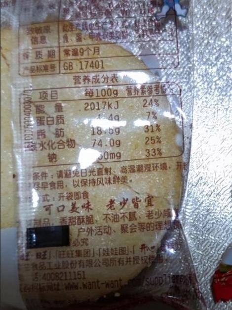 旺旺雪饼是哪个公司生产的