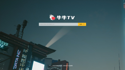 牛牛tv最新版本直播手机版下载缩略图