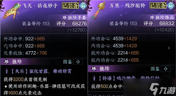 逆水寒什么装备好