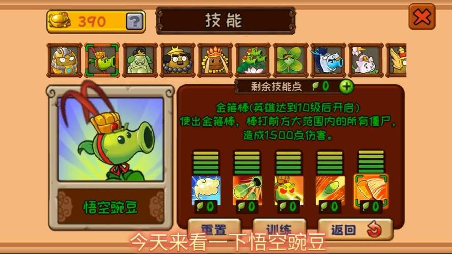 植物大战僵尸悟空豌豆