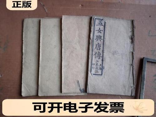 旧版五女兴唐传民国版