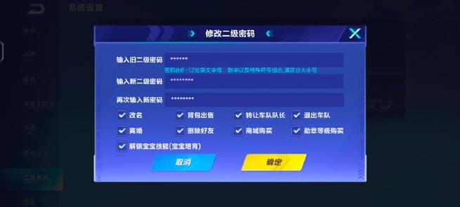QQ飞车二级密码怎么重新设置
