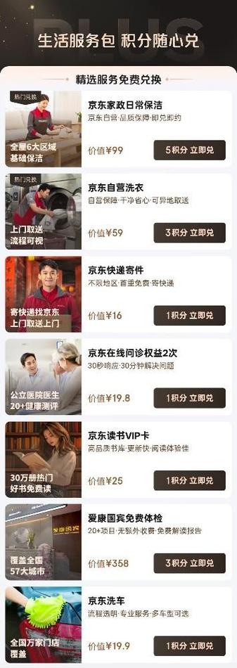 京东会员兑换码免费领取游戏截图