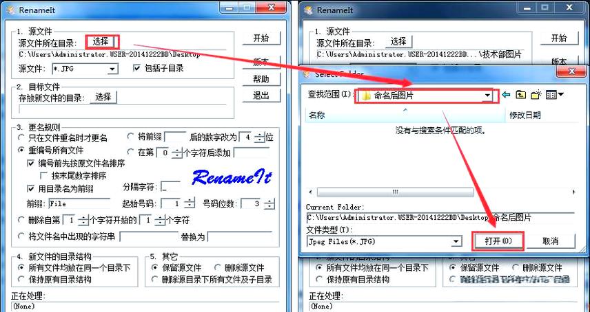 照片重命名软件