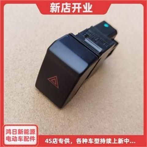 四轮电动车双闪灯开关在哪