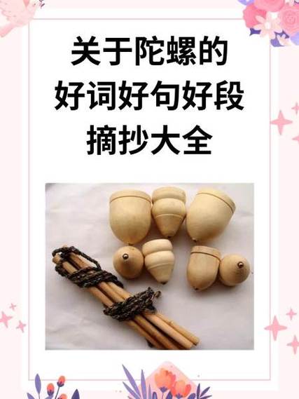 形容人是陀螺是什么意思