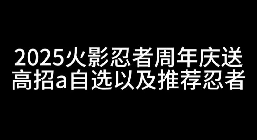 火影最新高招a忍