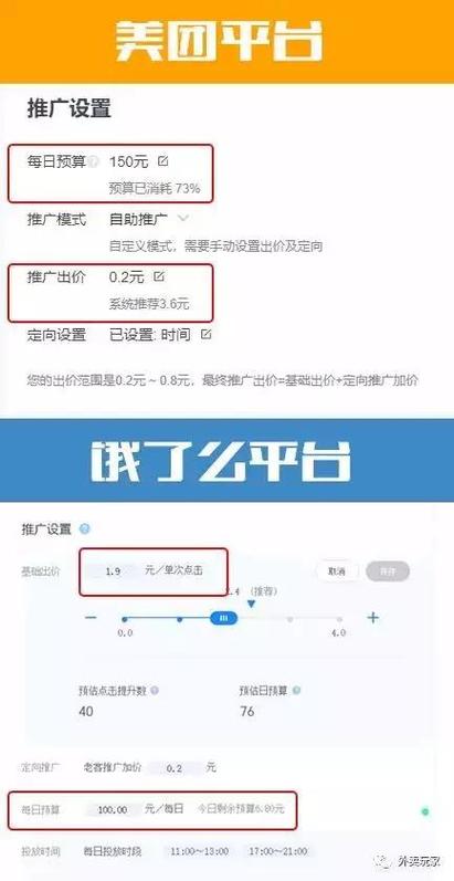 饿了么斗金推广怎么设置