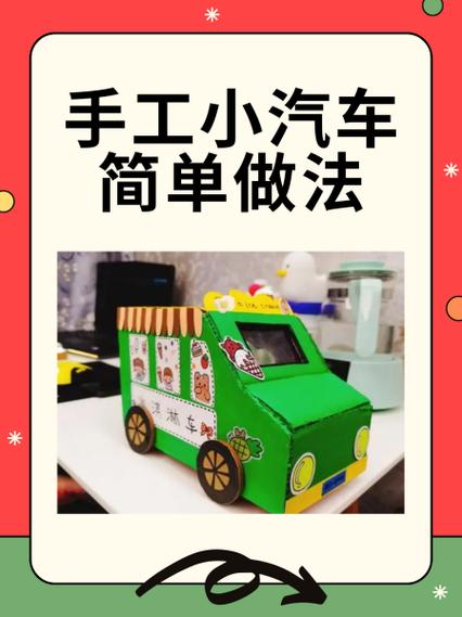纸箱汽车手工制作大全做法图片步骤图标