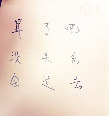 《算了》by一只狌狌