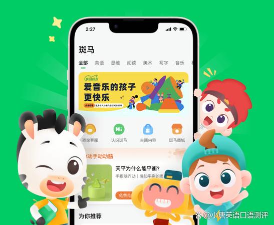 斑马英语app截图