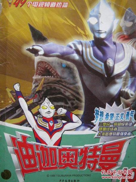 迪迦奥特曼内地首播