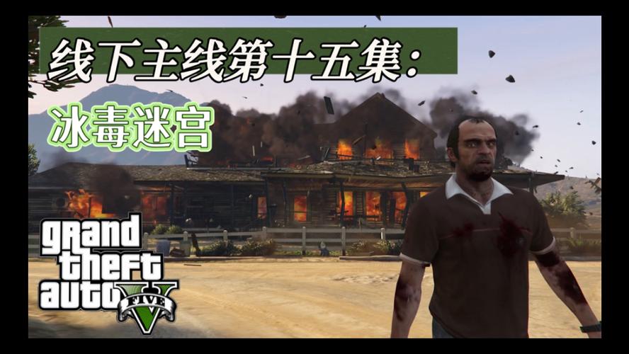 GtA5线下全部任务通关