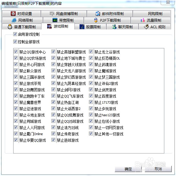 怎么限制用QQ登录玩游戏
