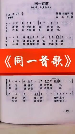 歌曲《同一首歌》图标