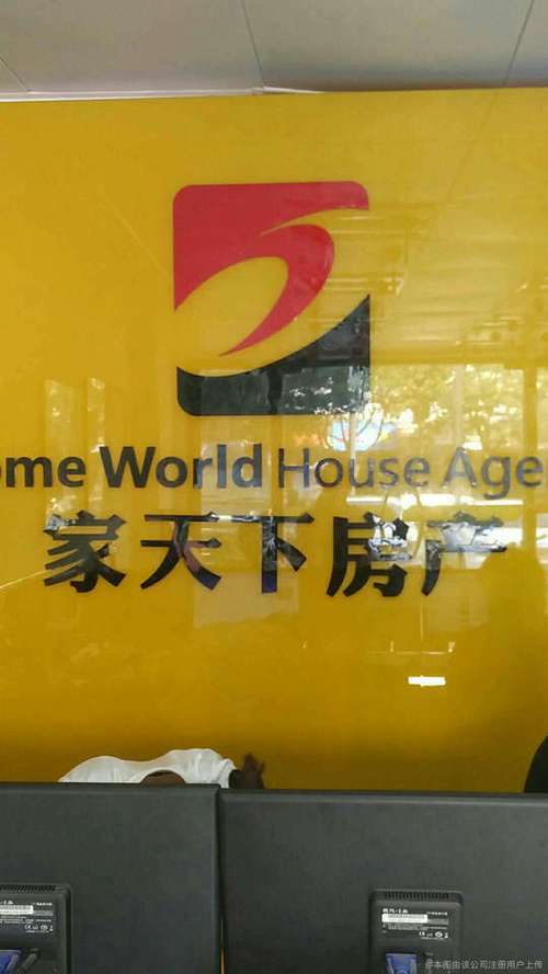 家天下房产中介