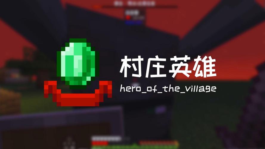 给自己村庄的英雄buff