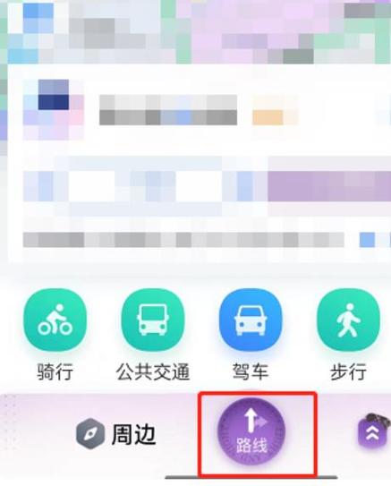 百度地图如何组队出行