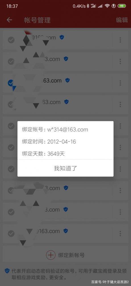 别人将军令绑了我的账号