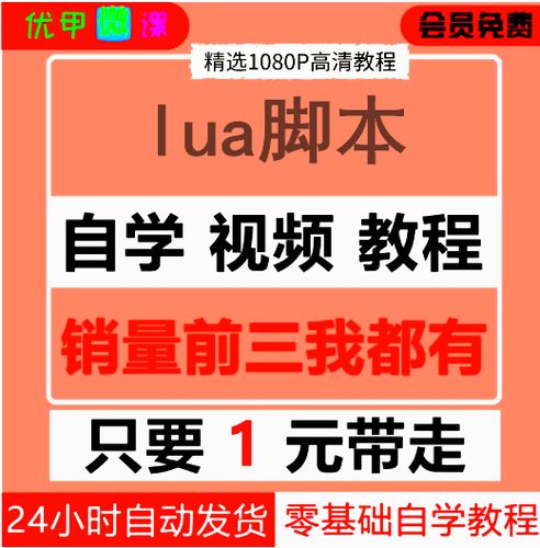 lua游戏脚本教程
