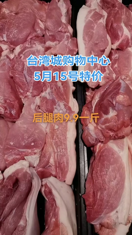 猪肉多少钱一斤