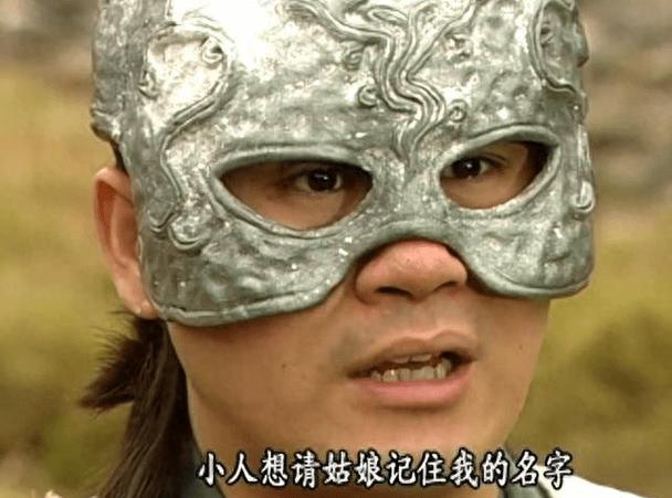 天龙八部带头盔面具的