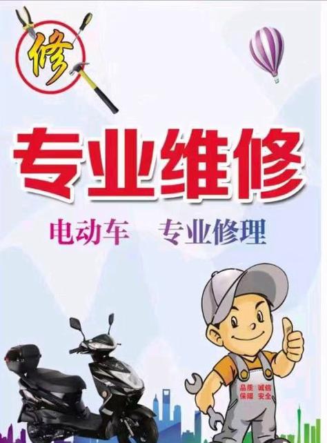 电瓶车维修上门服务