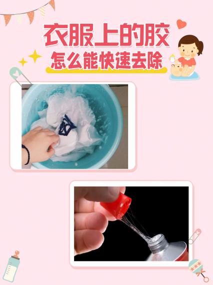 羽绒服沾上胶怎么去除游戏截图