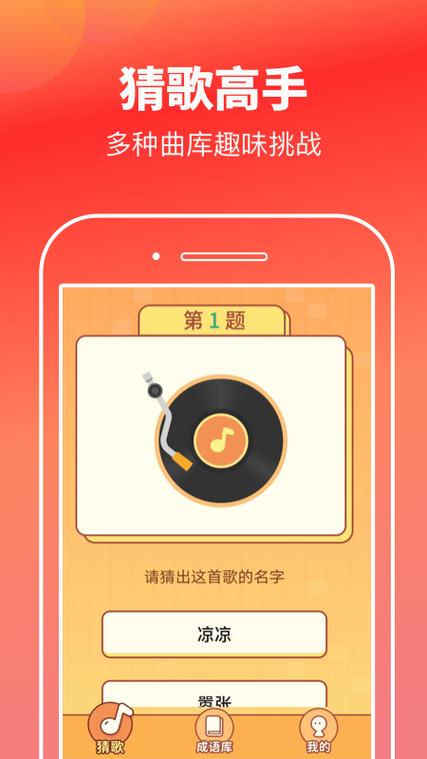 猜歌高手红包版