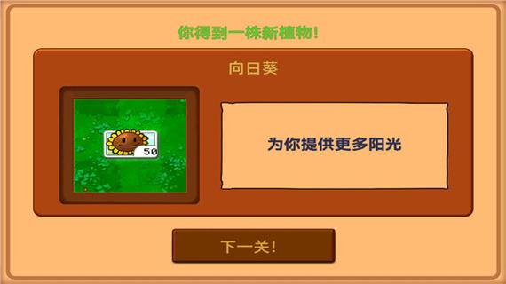 PVZ北美版汉化内置MOD菜单缩略图