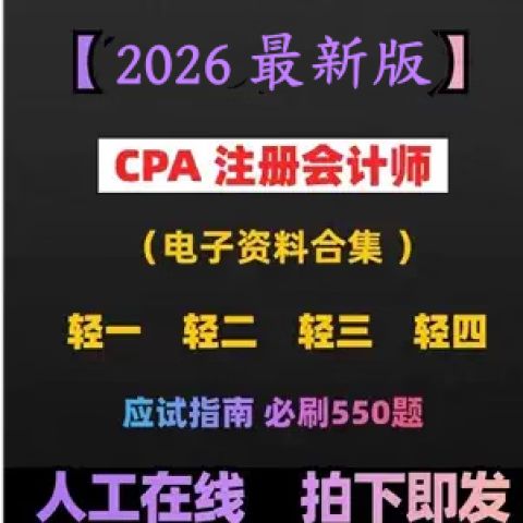 注册会计师轻一电子版缩略图
