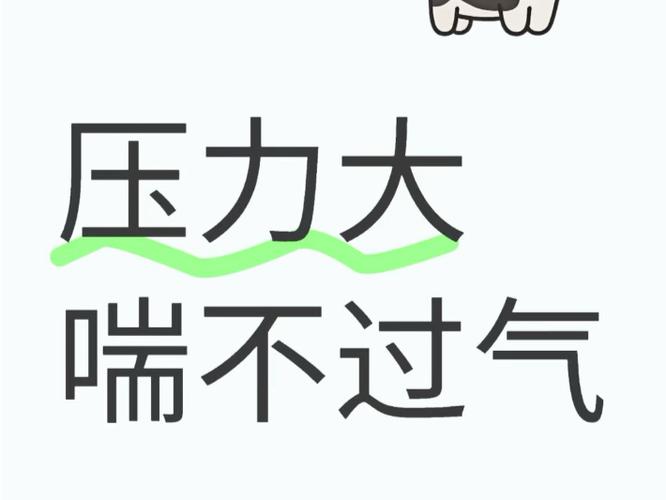 一说话就喘不上气图标