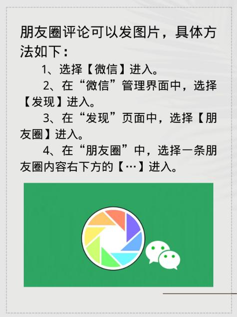 微信朋友圈评论怎么发图片