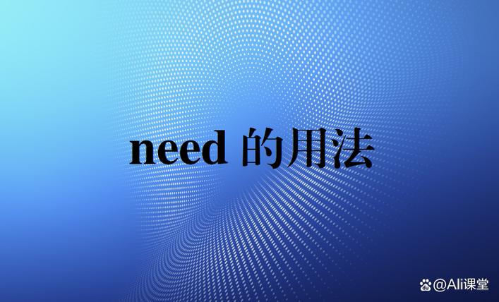 need和needs的用法