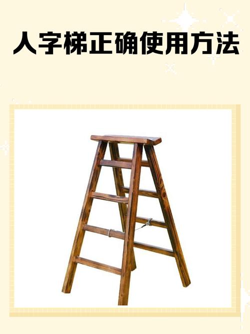 人字梯可以骑马方式站立吗