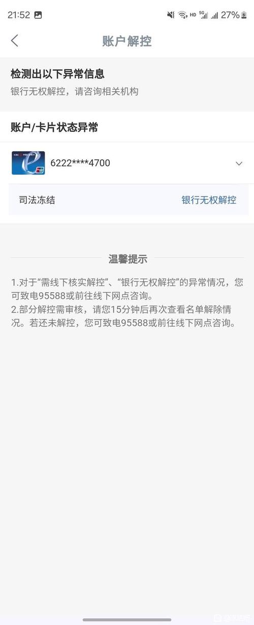 被起诉冻结银行卡多久会解封