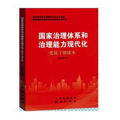 国家治理能力