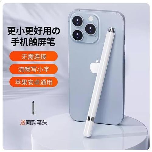 苹果手机如何使用电容笔