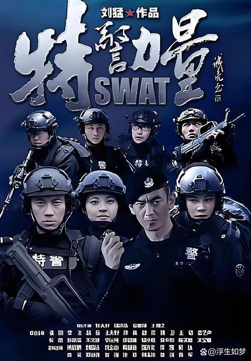 特警系列电视剧大全