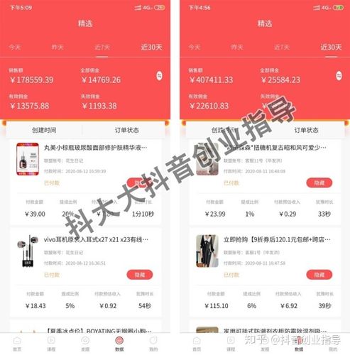 网上兼职带货