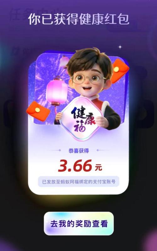 支付宝健康贺岁红包