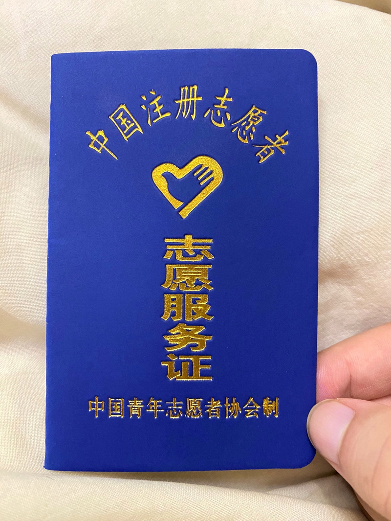 中国志愿者注册