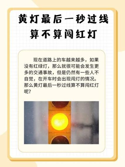 绿灯剩3秒变黄灯算闯红灯么